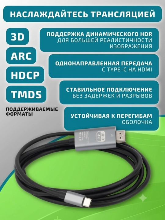 Type-C dan HDMI 4K kabel, USB 3.1-C — 4K va 2K, uzunligi 1.5 m (30/60 Hz)