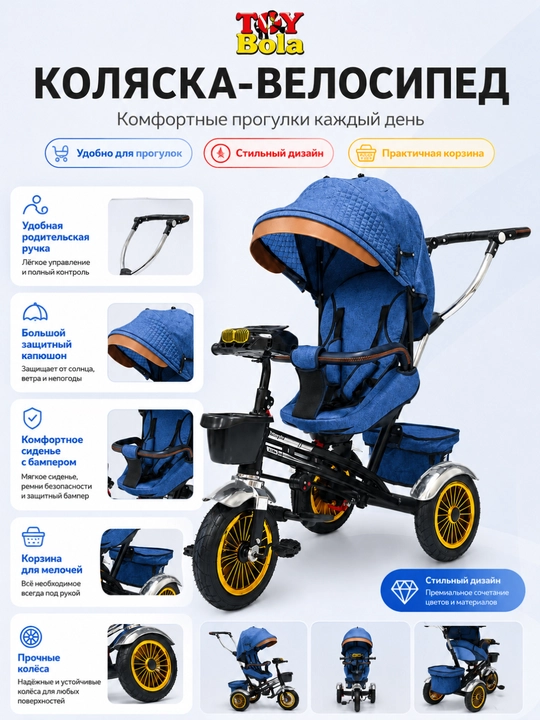 Toy Bola TBV-3777 bolalar velosiped-aravachasi, 1–5 yosh uchun - 