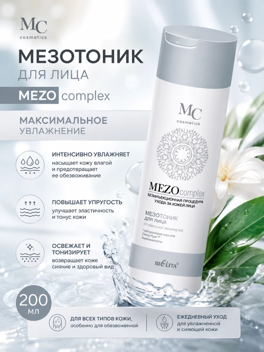 Yuz uchun mezotonik Bielita MEZOcomplex, Optimal namlash, 200 ml - 