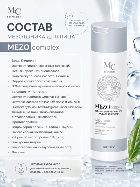 Yuz uchun mezotonik Bielita MEZOcomplex, Optimal namlash, 200 ml