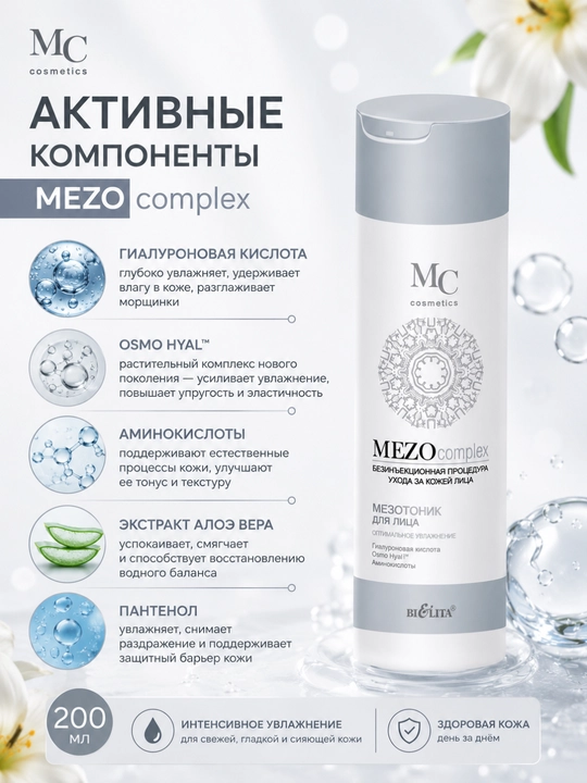 Yuz uchun mezotonik Bielita MEZOcomplex, Optimal namlash, 200 ml