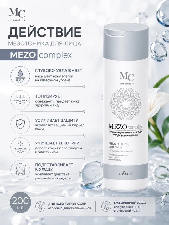 Yuz uchun mezotonik Bielita MEZOcomplex, Optimal namlash, 200 ml