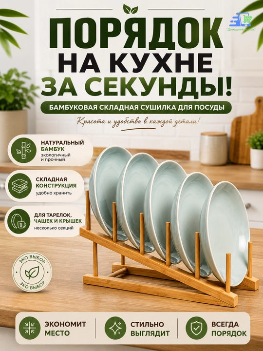 Бамбуковая сушилка для посуды складная, органайзер для тарелок и чашек, кухонная подставка - 