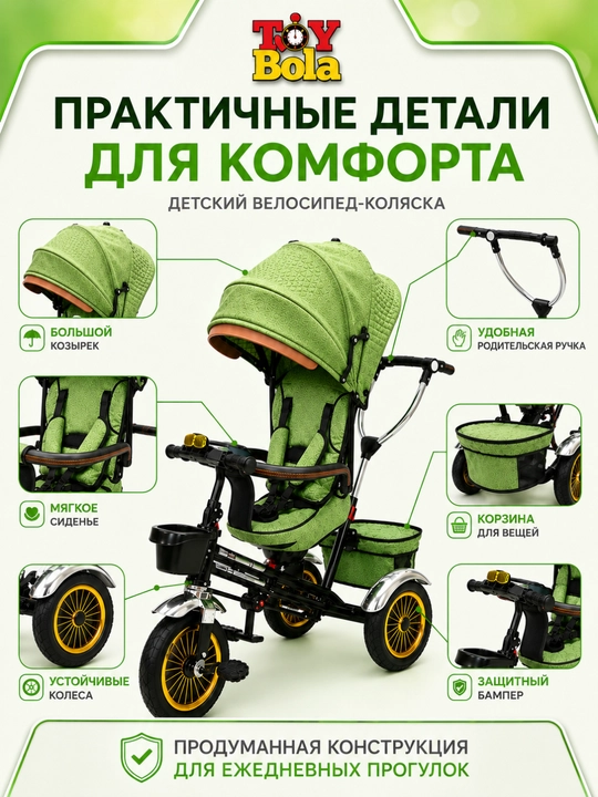 Toy Bola TBV-3777 bolalar velosiped-aravachasi, 1–5 yosh uchun - 