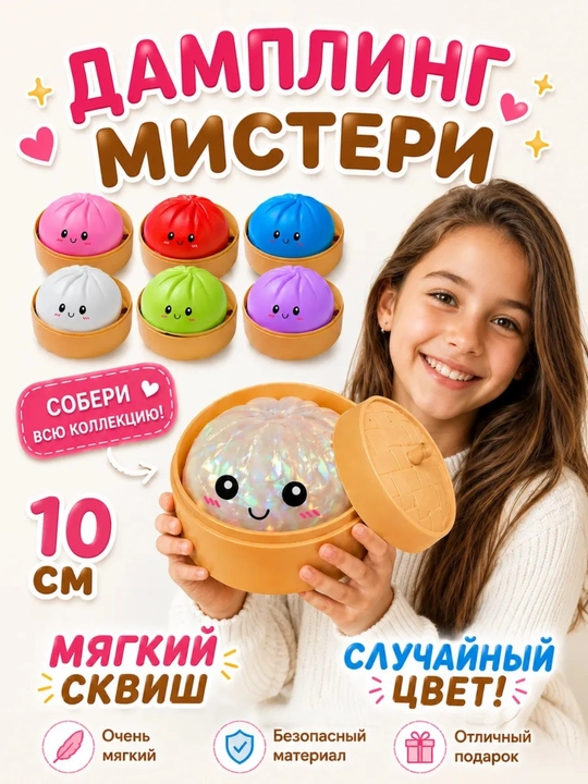 Stressga qarshi o‘yinchoq, damplinglar, xinkali, ko‘zli mantilar, cho‘zgich, skvish - 