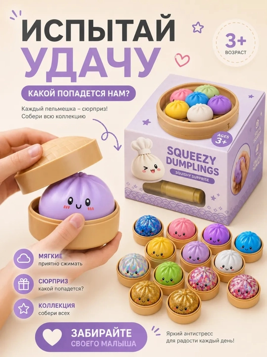 Игрушка антистресс, дамплинги, хинкали, манты с глазками, тянучка, сквиш