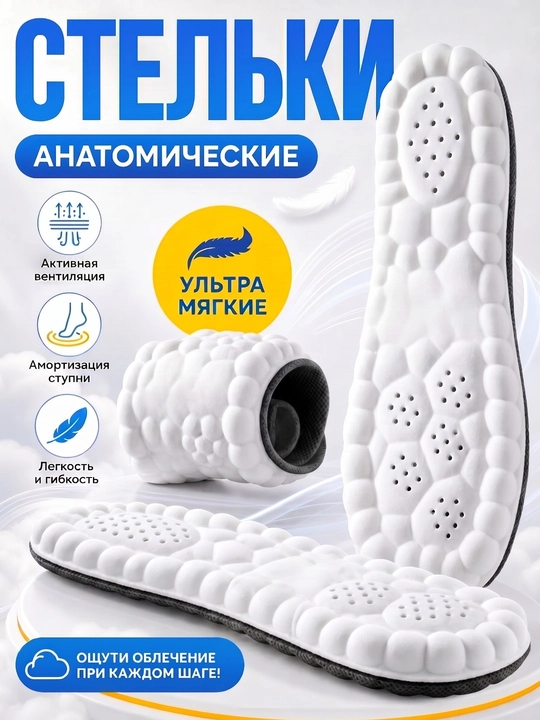 Стельки для обуви ортопедические