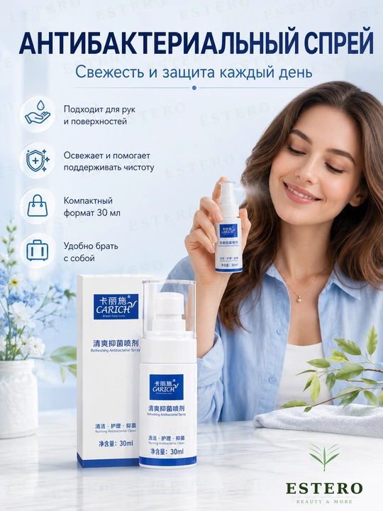 Carich спрей для ног антибактериальный освежающий очищение уход 30 мл