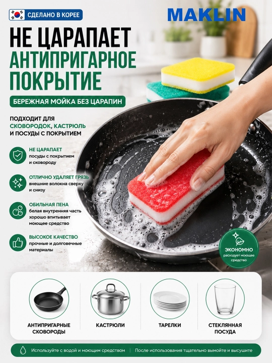 Koreyscha idish yuvish uchun uch qatlamli porolon gubka Kitchen Guard 3 layer Sponge, 3 ta