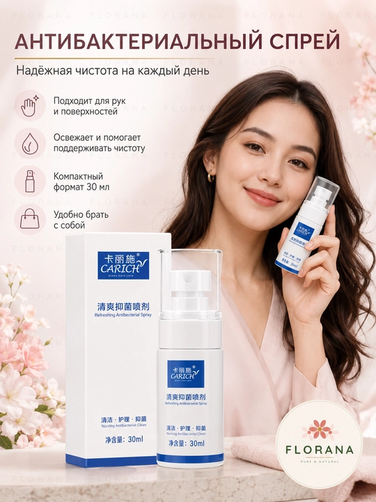 Carich oyoq tetiklashtiruvchi antibakterial spreyı nozik parvarish 30 ml 