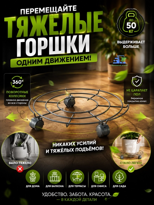 Подставка для цветочного горшка на колесиках металлическая, передвижная, до 50 кг