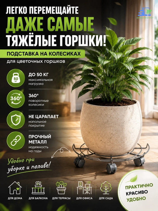 Подставка для цветочного горшка на колесиках металлическая, передвижная, до 50 кг