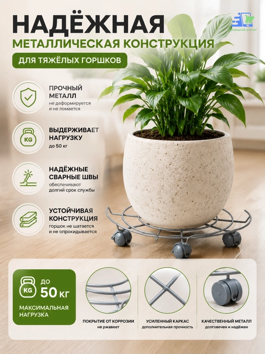 Подставка для цветочного горшка на колесиках металлическая, передвижная, до 50 кг