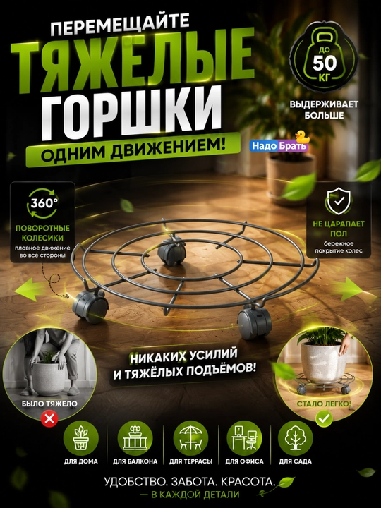 Подставка для цветочного горшка,на колесиках, металлическая, до 50 кг, подставка для кашпо