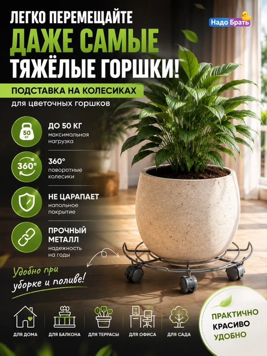 Подставка для цветочного горшка,на колесиках, металлическая, до 50 кг, подставка для кашпо