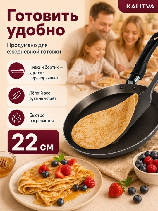 Сковорода для блинов с антипригарным покрытием Kalitva, блинница антипригарная