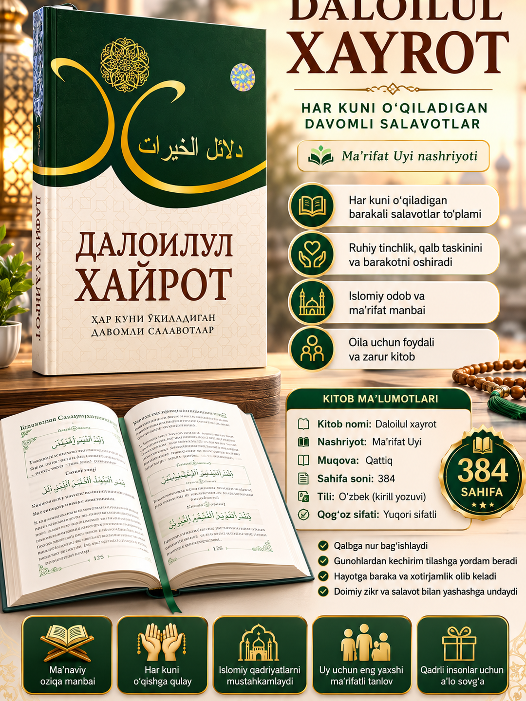 Далоилул Хайрот — книга салаватов, 384 страницы, твёрдый переплёт, узбекский (кириллица)