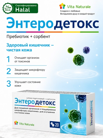 Enterodetoks, prebiotik + sorbent (lignin + laktuloza), 20 ta tabletka - 