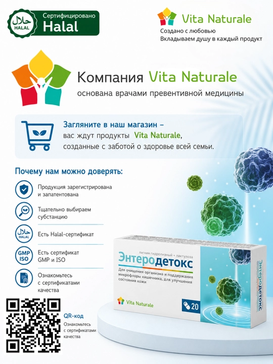 Enterodetoks, prebiotik + sorbent (lignin + laktuloza), 20 ta tabletka