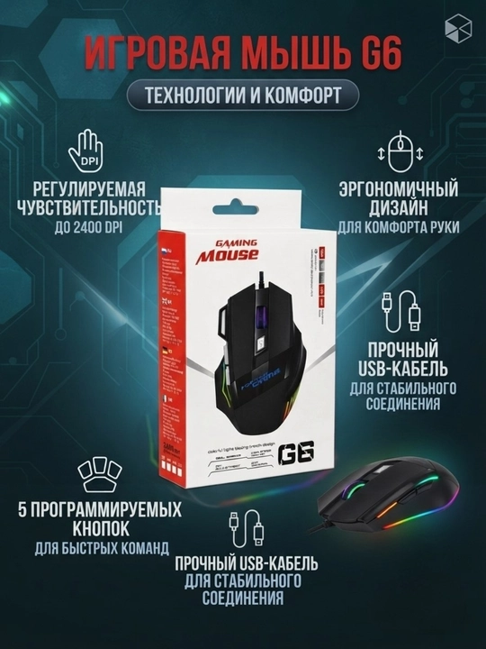 Компьютерная мышь