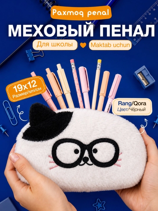 Пенал школьный плюшевый на молнии, косметичка, мягкий органайзер для канцелярии - 