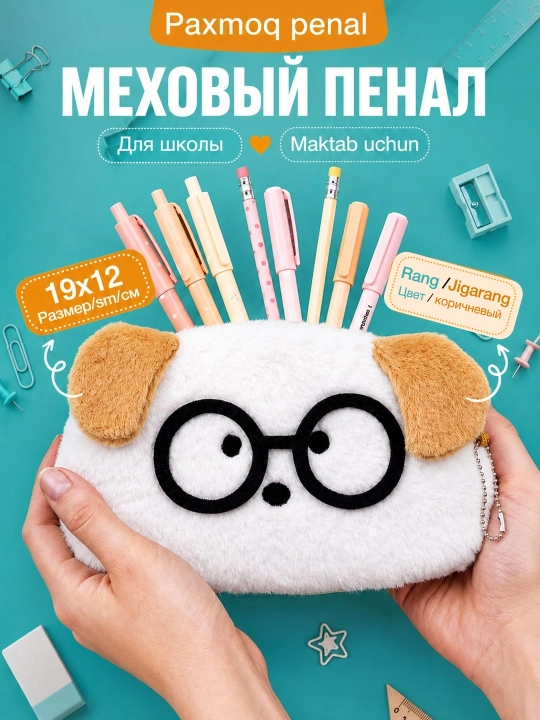 Пенал школьный плюшевый на молнии, косметичка, мягкий органайзер для канцелярии - 