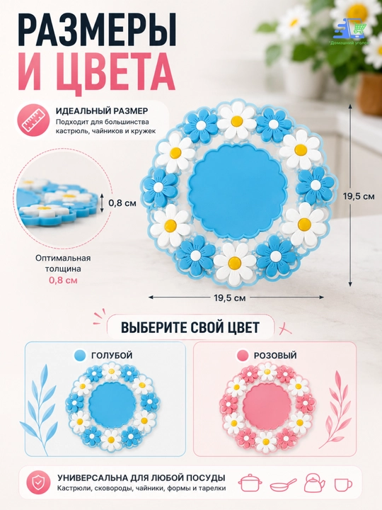 Силиконовая подставка под горячее «Ромашки», нескользящий термоковрик для кухни