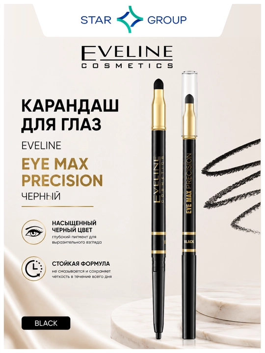 Карандаш для глаз Eveline Eye max precision, черный - 