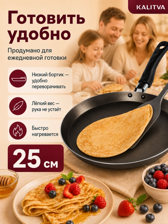 Сковорода для блинов с антипригарным покрытием Kalitva, блинница антипригарная