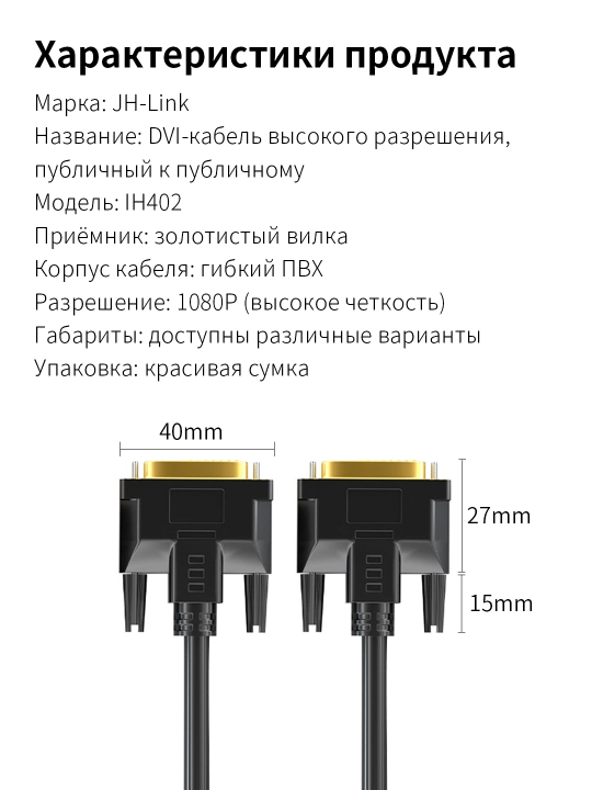 Кабель DVI-DVI высокого разрешения, чёрный, 1,5 метра