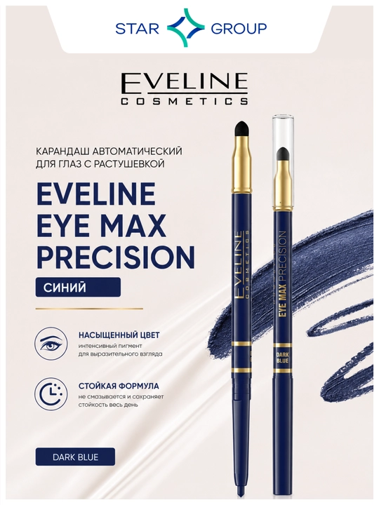 Карандаш для глаз Eveline Eye max precision, синий - 