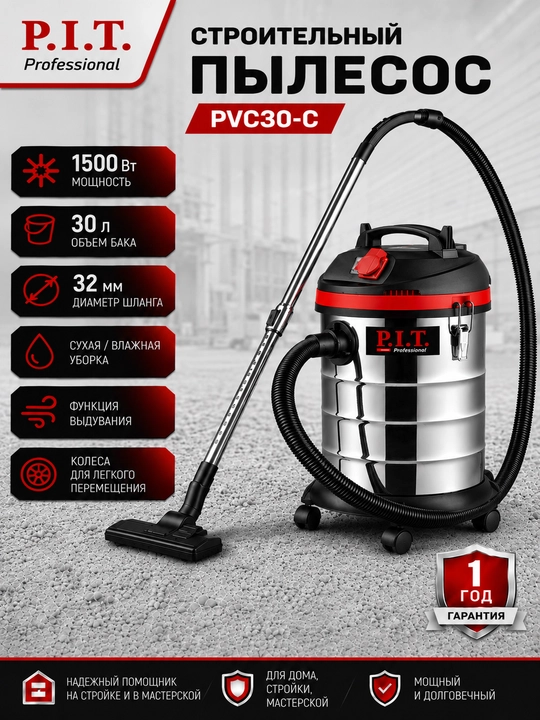 P.I.T. PVC30-C tarmoqqa ulanadigan qurilish changyutgichi - 