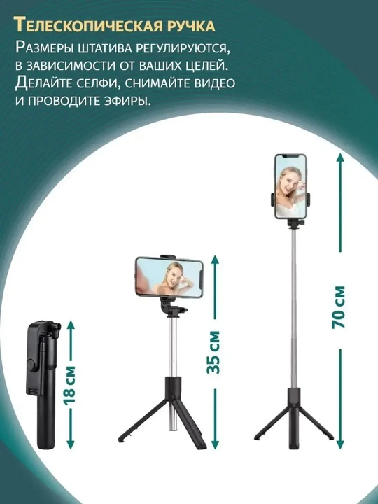 Селфи-палка, 3 в 1 — со штативом и Bluetooth-пультом, монопод-штатив для телефона