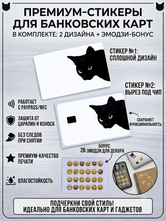 Наклейка на банковскую карту - 