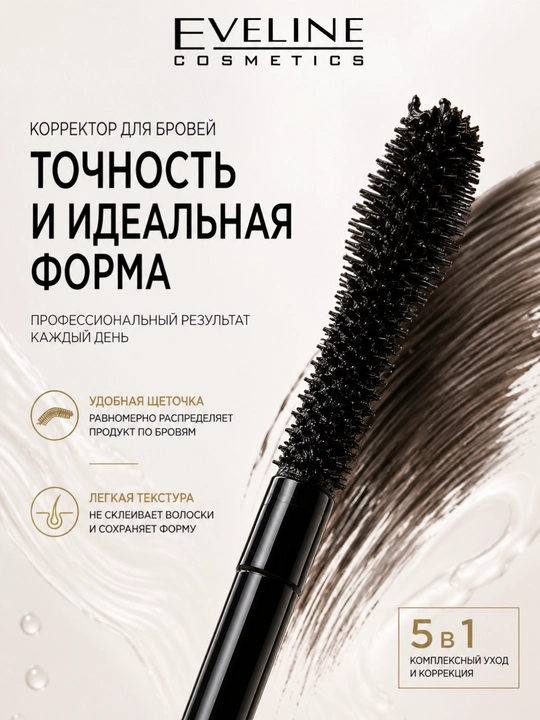 Qoshlar uchun korrektor Eveline Eyebrow Corrector 5 tasi 1 da, 9 ml