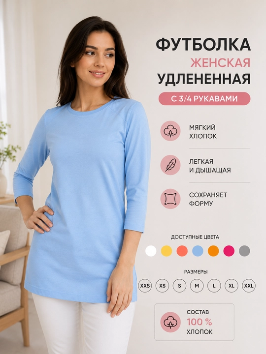 Футболка - туника с длинным рукавом - 