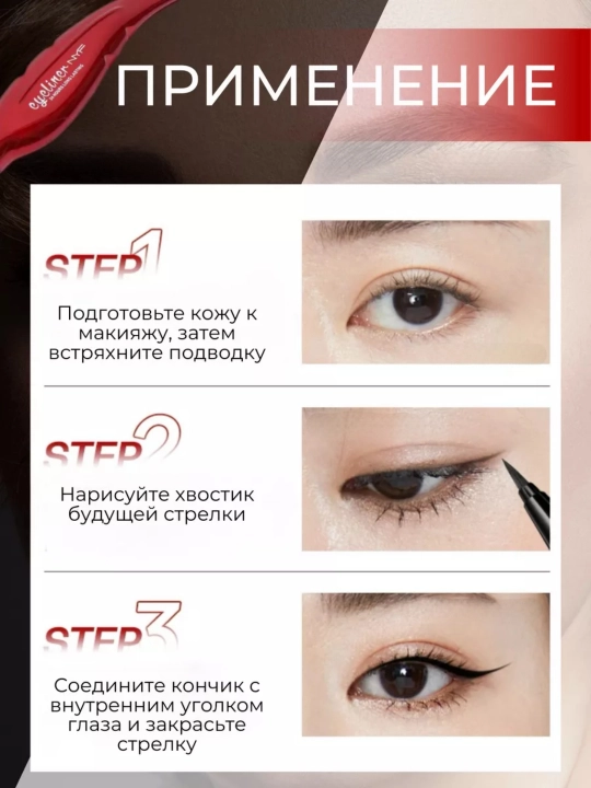 Eyeliner ABZ professional flomaster podvodkasi, ko‘z uchun, suvga chidamli, qora