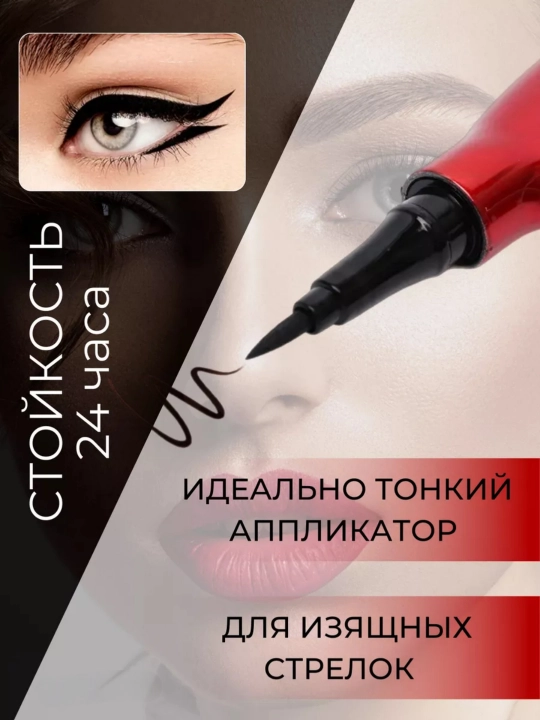 Eyeliner ABZ professional flomaster podvodkasi, ko‘z uchun, suvga chidamli, qora