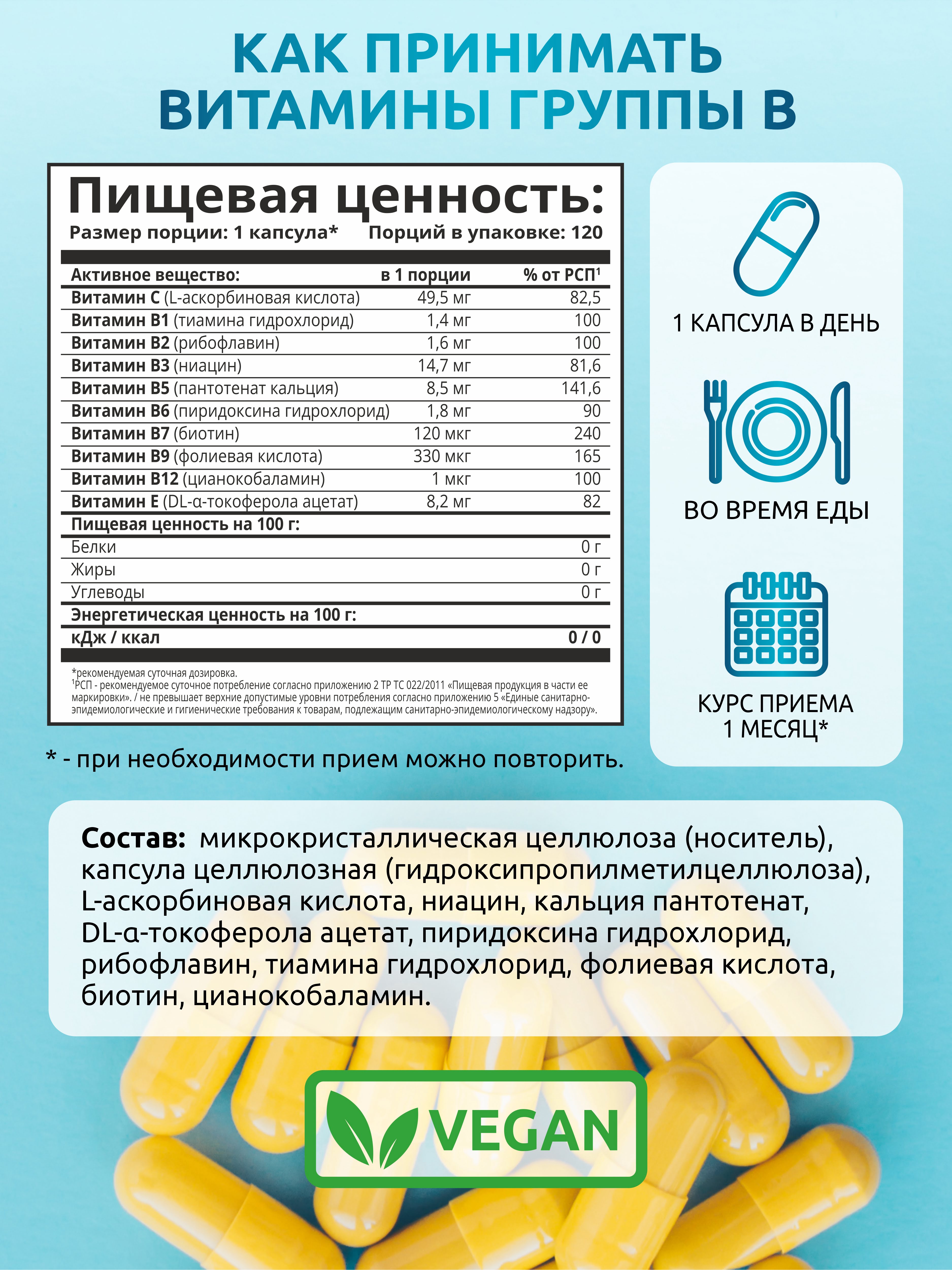 Витамины группы В, SOLAB, 120 капсул