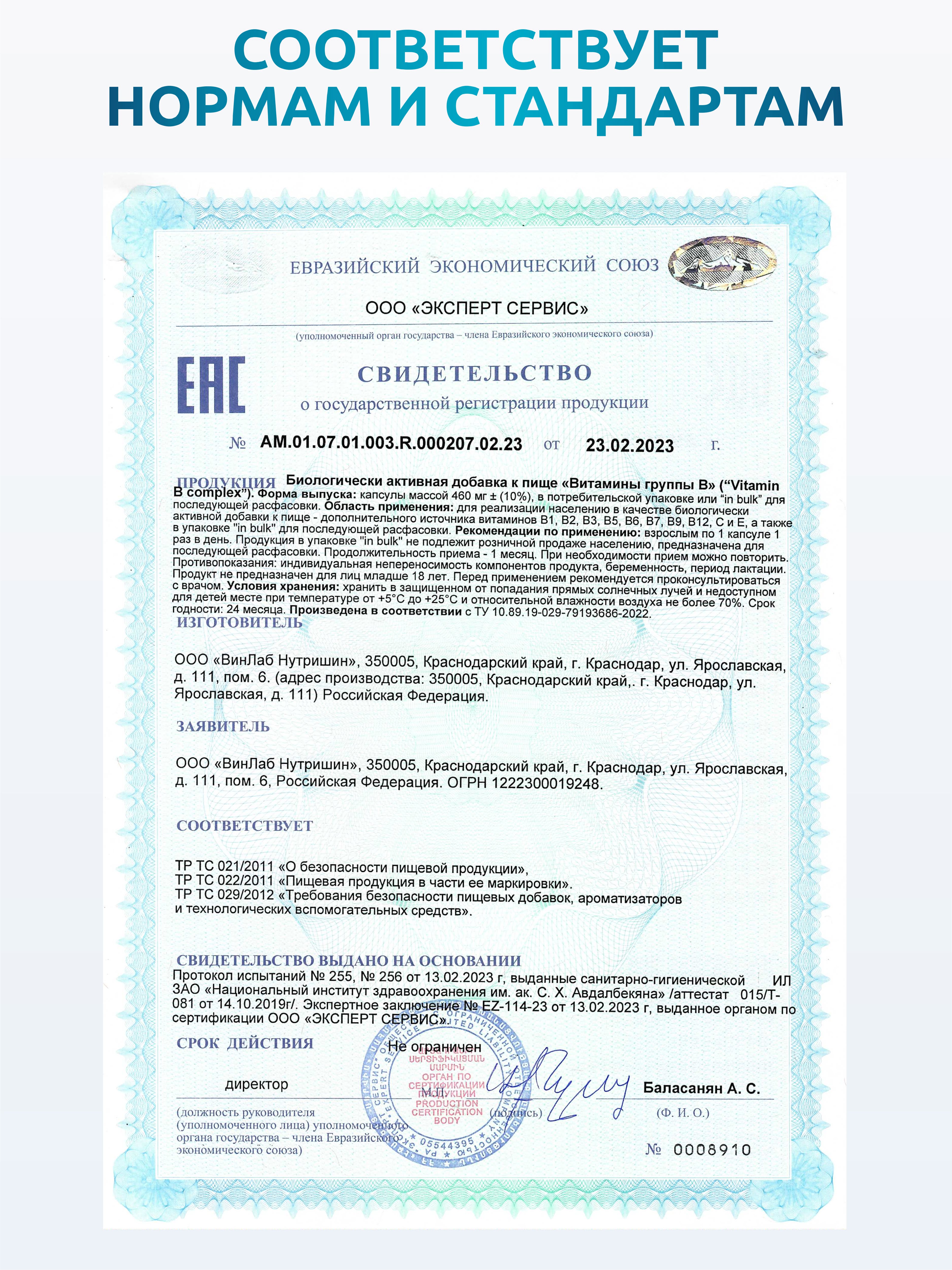 Витамины группы В, SOLAB, 120 капсул