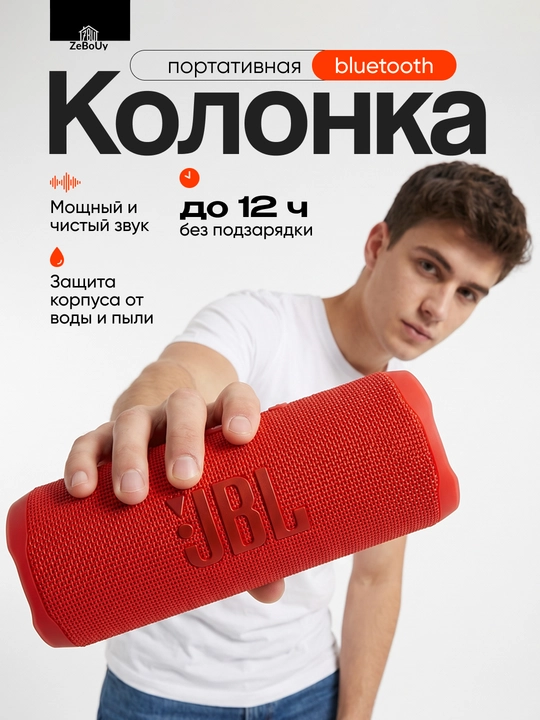 Портативная Bluetooth-колонка с объемным звуком, до 12 часов работы - 