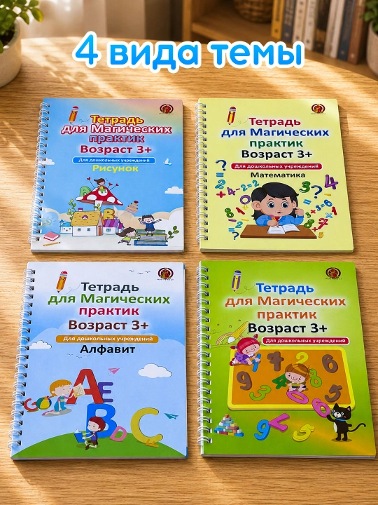Многоразовые прописи для детей набор