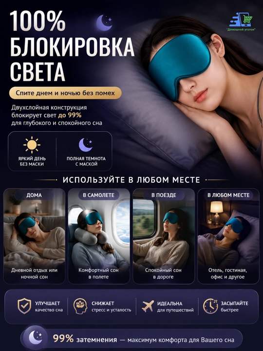 Атласная маска для сна с полным затемнением, регулируемым ремешком и мягкой посадкой