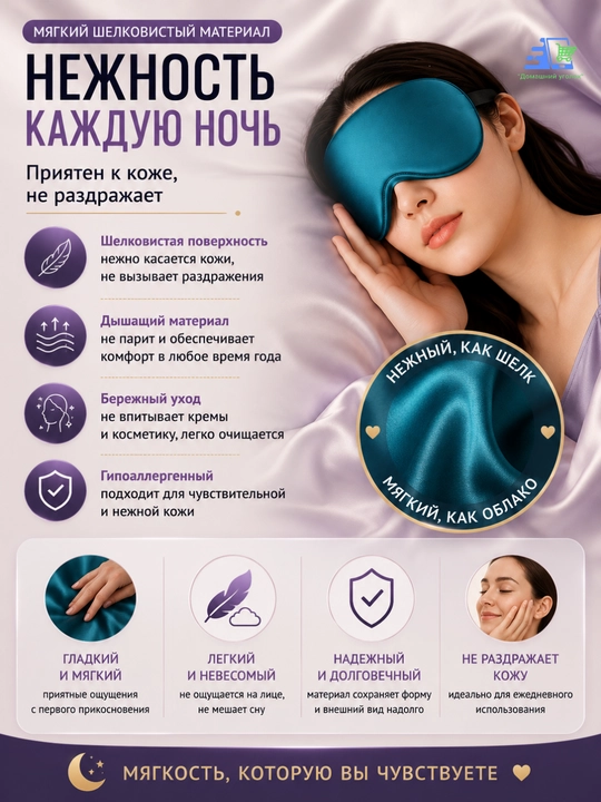 Атласная маска для сна с полным затемнением, регулируемым ремешком и мягкой посадкой