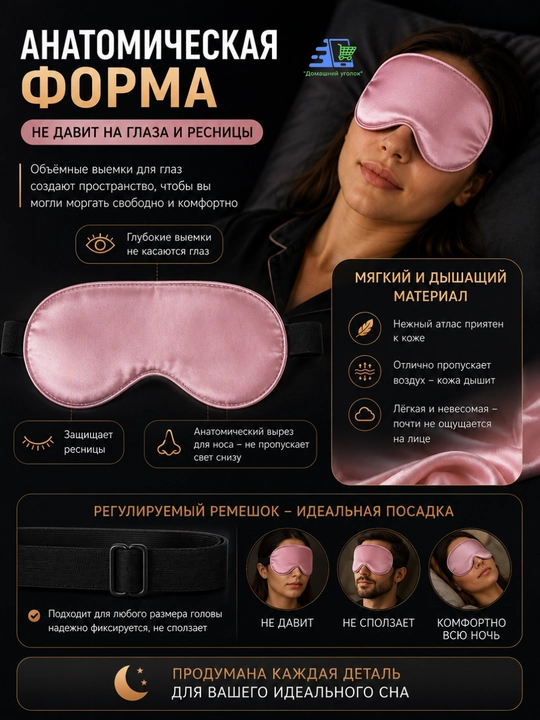 Атласная маска для сна с полным затемнением, регулируемым ремешком и мягкой посадкой