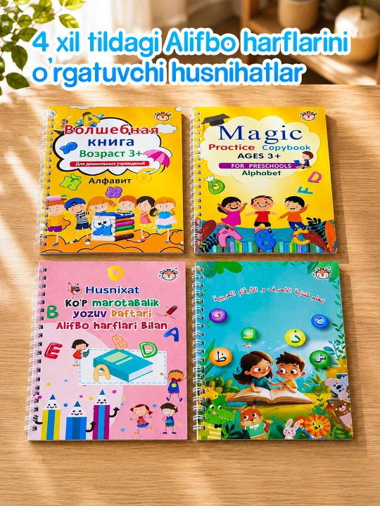 Многоразовые прописи для детей набор