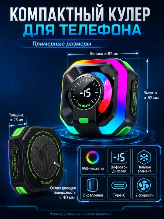 Кулер для телефона магнитный с RGB подсветкой, скорость вращения 8000 об/мин JS86
