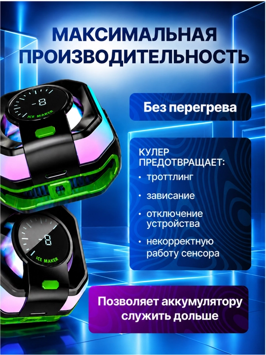 Кулер для телефона магнитный с RGB подсветкой, скорость вращения 8000 об/мин JS86
