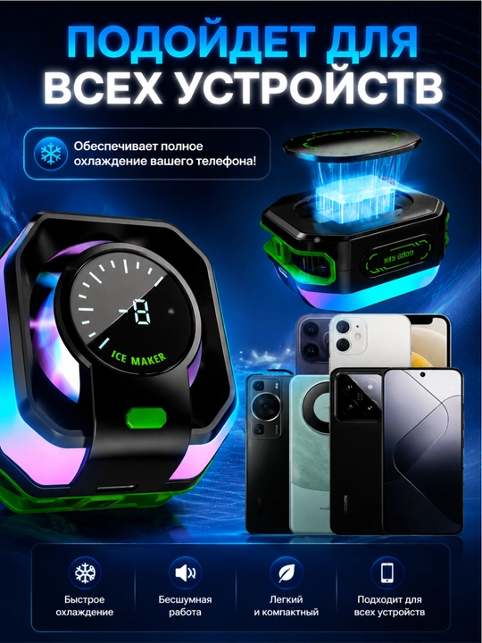 Кулер для телефона магнитный с RGB подсветкой, скорость вращения 8000 об/мин JS86