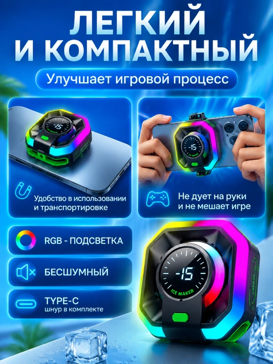 Кулер для телефона магнитный с RGB подсветкой, скорость вращения 8000 об/мин JS86
